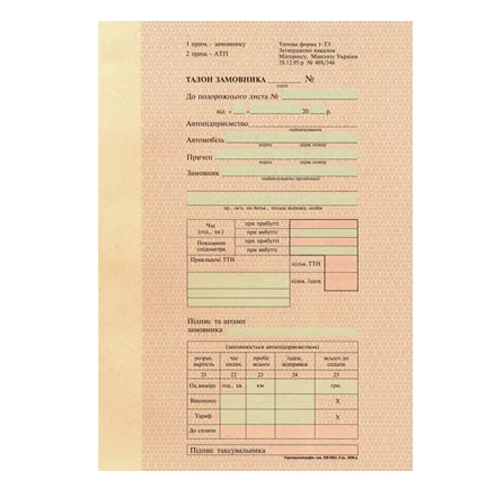 Талон заказчика (25 шт.) - Фото 1