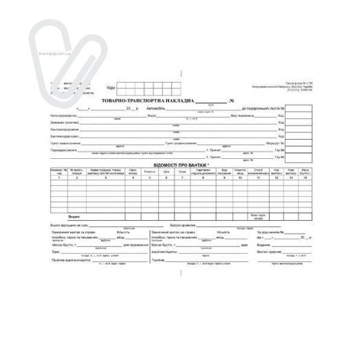 Товарно-транспортна накладна А4, с/к, з номером, 100 шт/блок - Фото 1