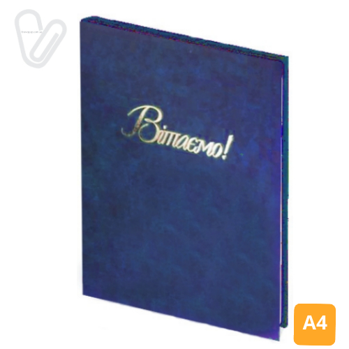 Папка адресна Вітаємо А4 синя - Фото 1