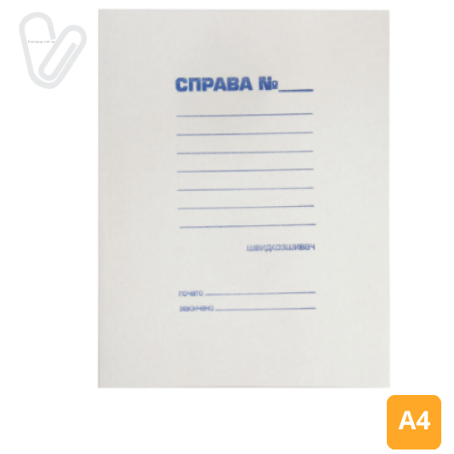 Швидкозшивач картонний, 0,30 мм - Фото 1