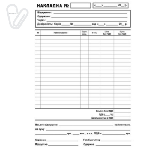 Накладна А-5, газетн. (100 шт./блок) - Фото 1