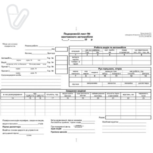 Подорожній лист вантажного автомобіля, ф. №2, офсет (100 шт./блок) - Фото 1